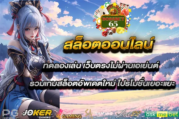 สล็อตออนไลน์